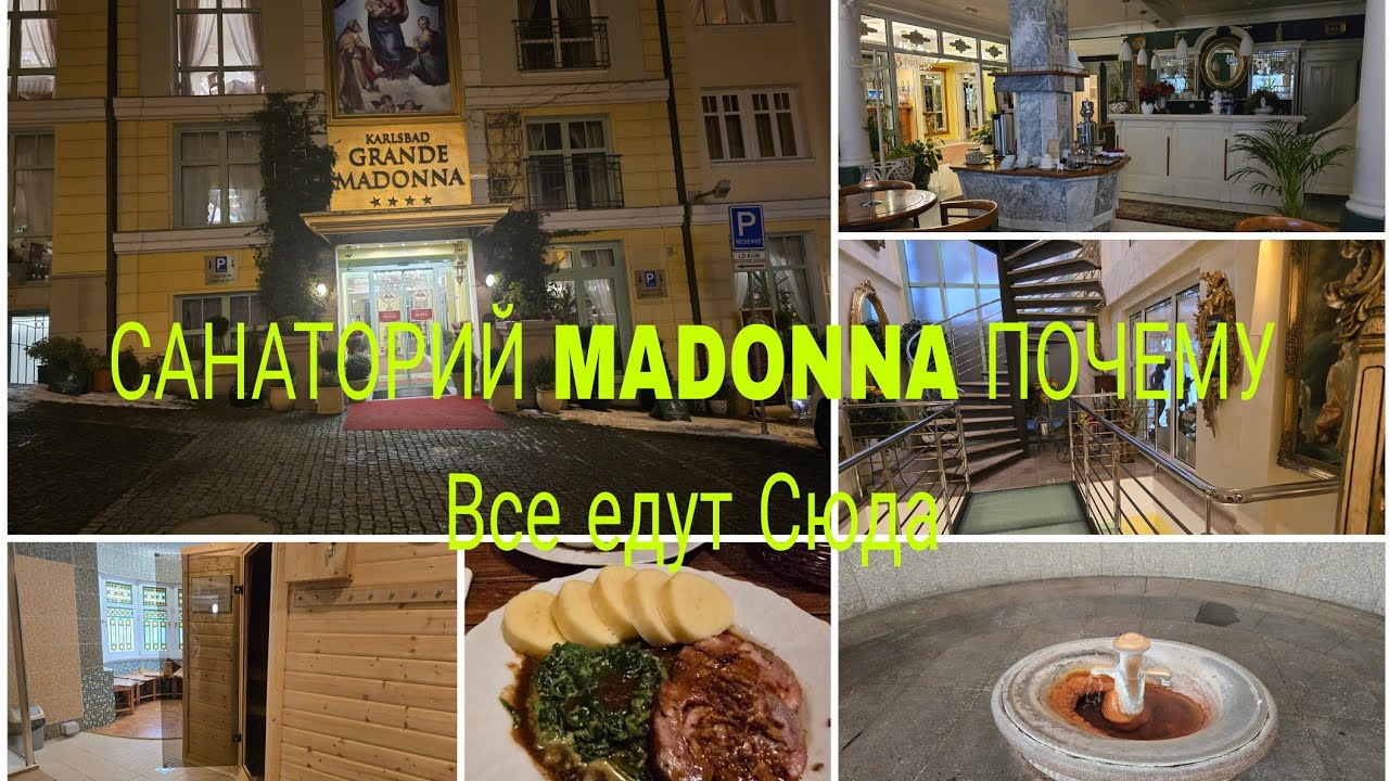 ШИКАРНЫЙ ОТЕЛЬ KARLSBAD GRANDE MADONNA 🔥САНАТОРИЙ Карловых Варах/ОДЫХ И Лечение 🏨 Обзор Отеля 