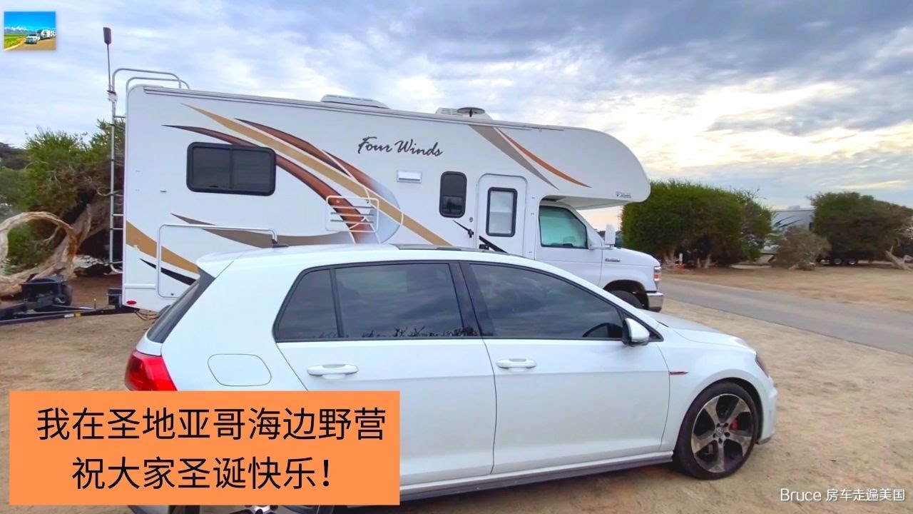 我在圣地亚哥的海边野营，祝大家圣诞快乐！