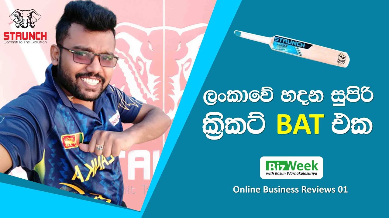 Best Cricket Bat in Sri Lanka STAUNCH | Made in Sri Lanka