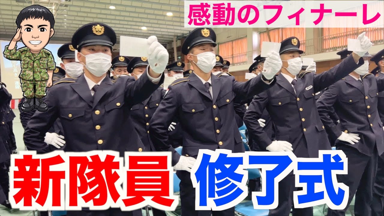 【陸上自衛隊】自衛官候補生の修了式をレポート！（前期教育・練馬駐屯地）トッカグン