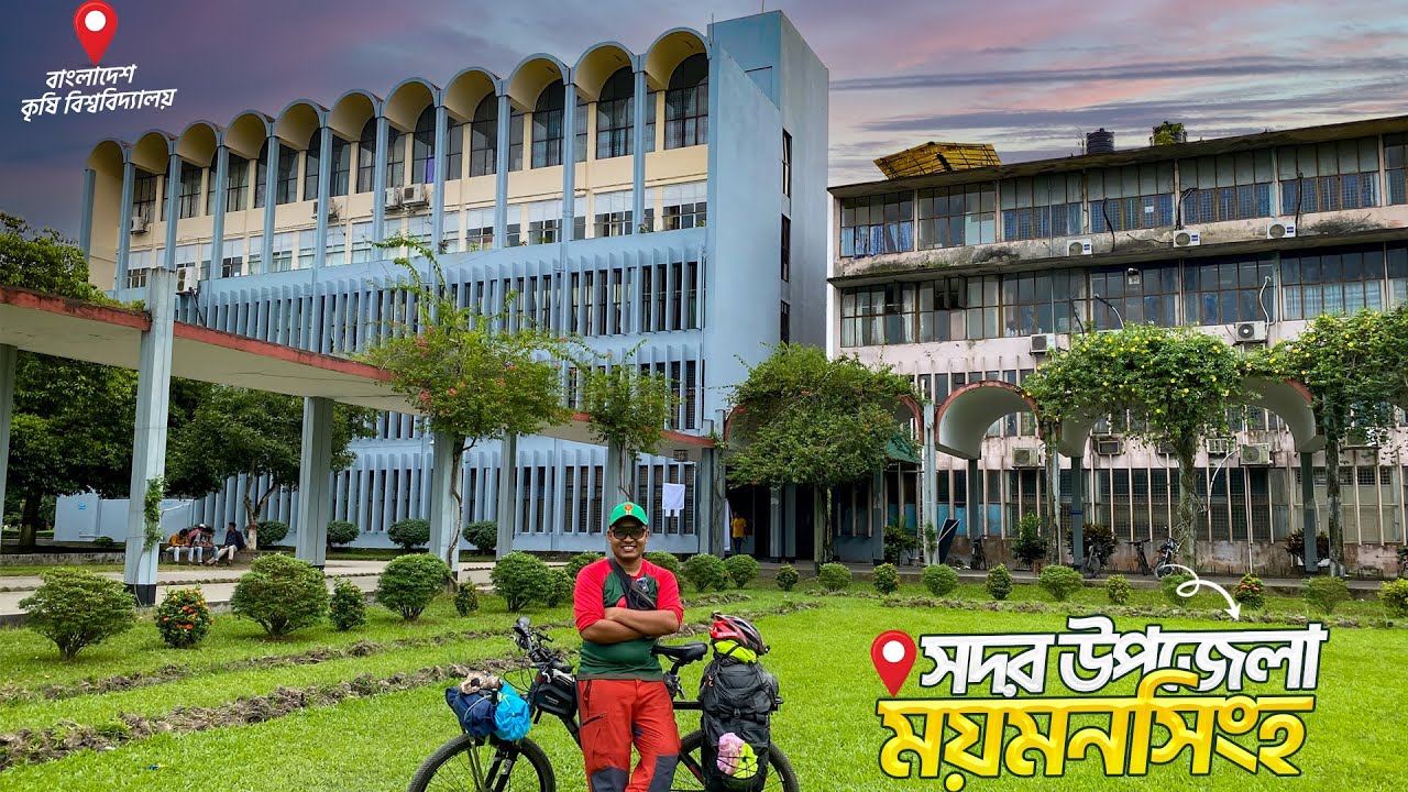 🇧🇩58/495 ময়মনসিংহ সদর উপজেলা | বাংলাদেশ কৃষি বিশ্ববিদ্যালয় | আলেকজান্ডার ক্যাসেল| ময়মনসিংহ