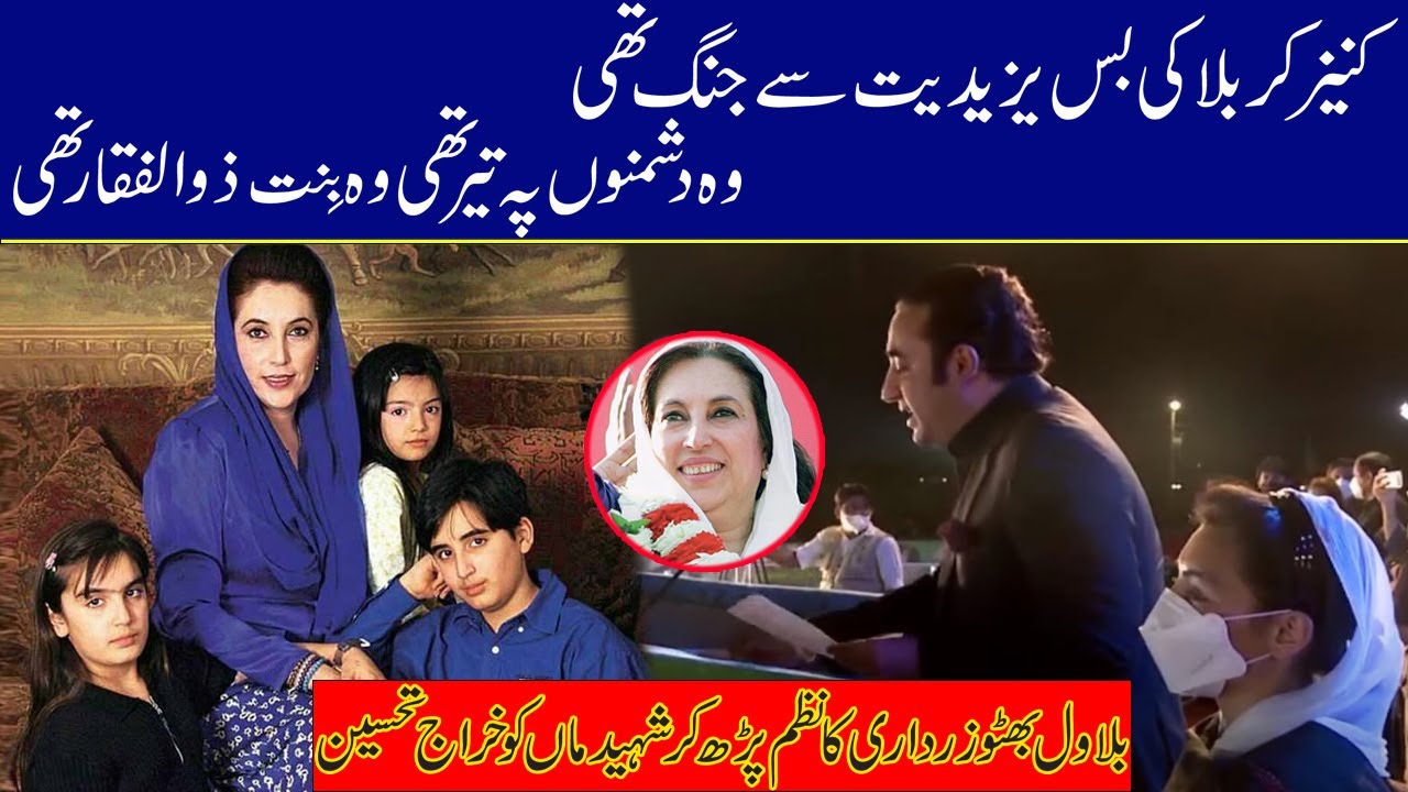 Bilawal Bhutto Zardari Got Emotional l Special Tribute To Her Mother Benazir Bhutto