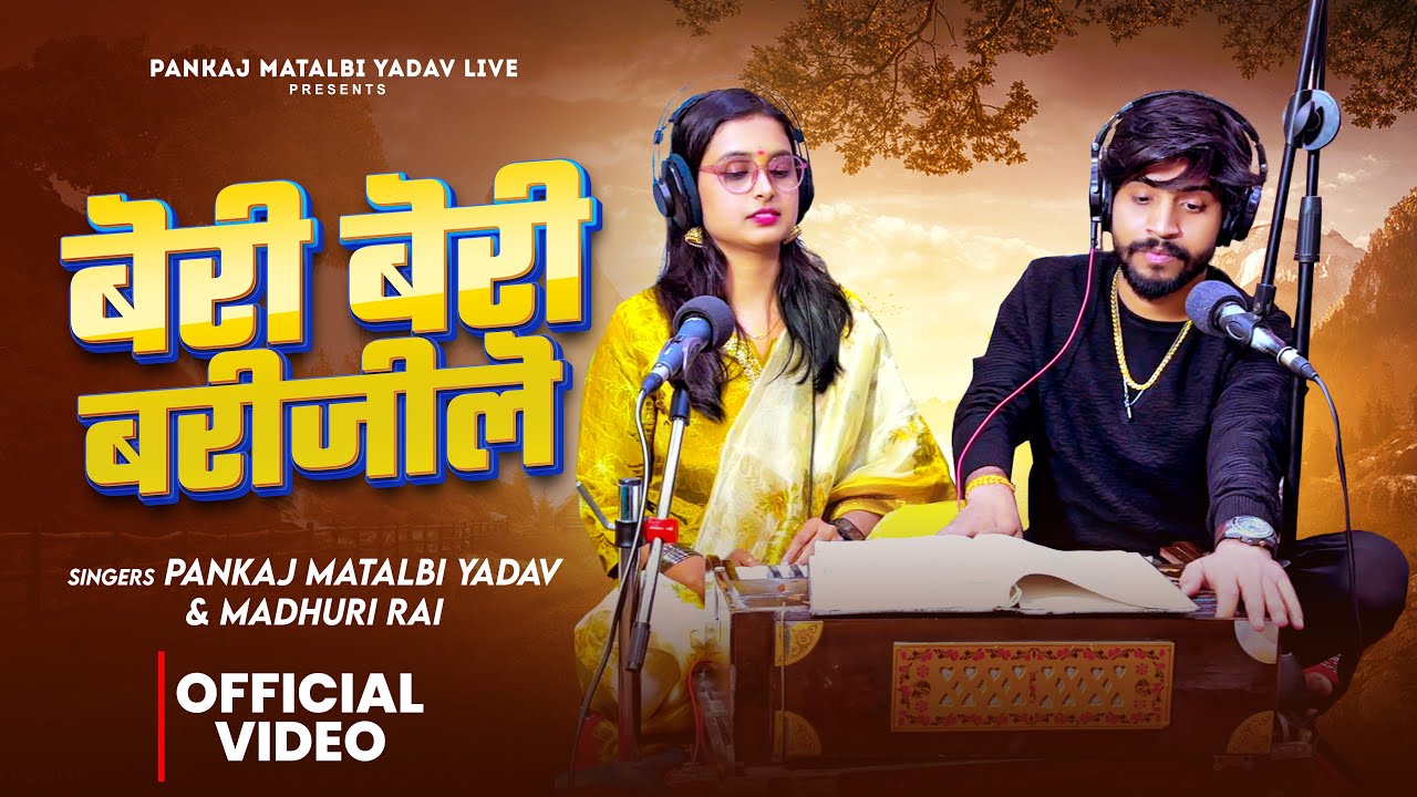 बेरी बेरी बरिजिले | Pankaj Matalbi Yadav, Madhuri Rai | Beri Beri Barijile | Vivah Geet | Live 2025
