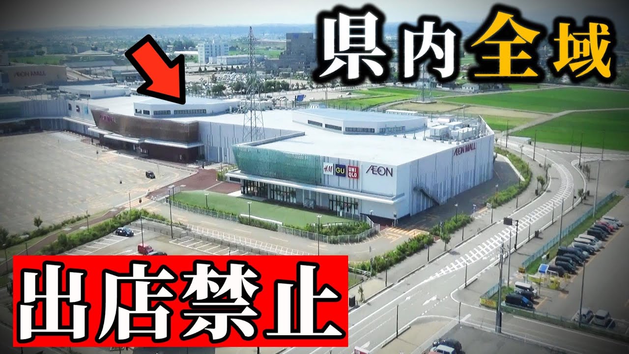 福井県内へのイオンモールの出店は不可能