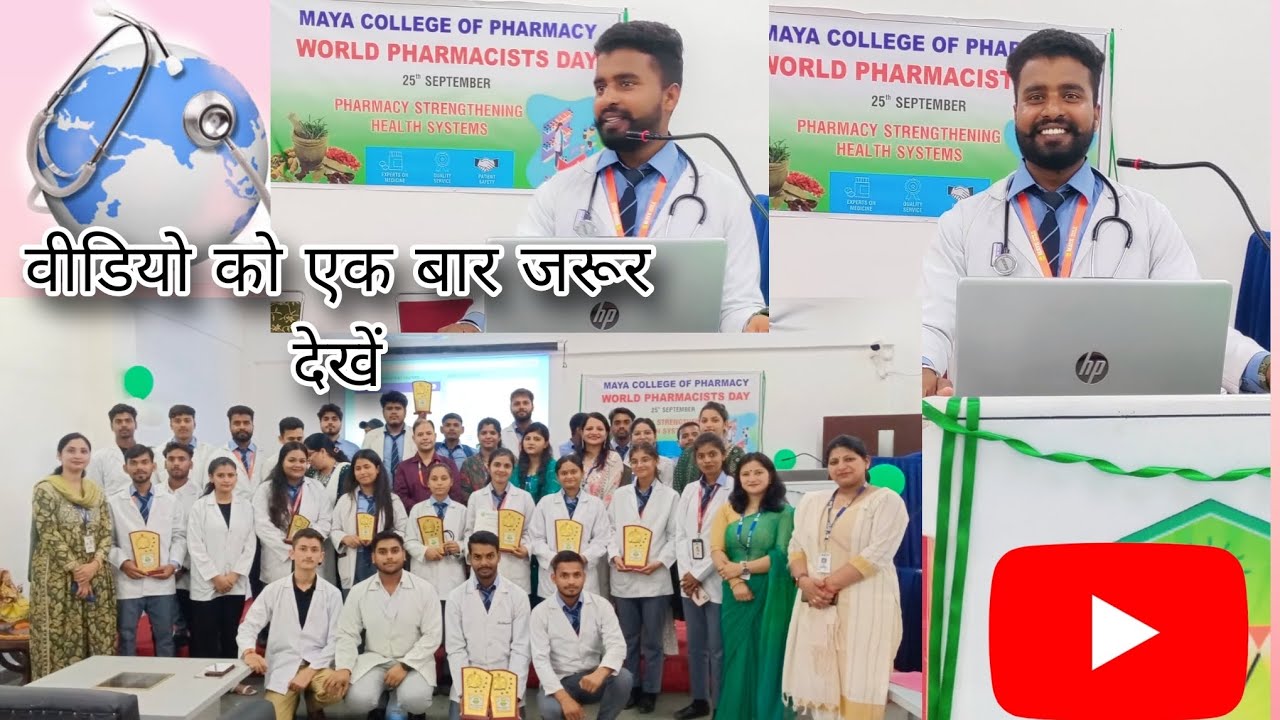 World Pharmacist Day ❤️ !! Skit !! Celebration in Pharmacy Department!! College Campus