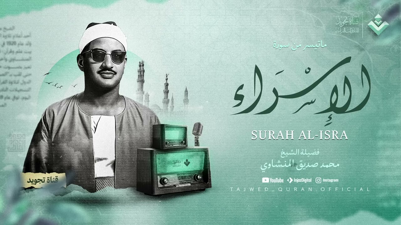 إذا كثرت الهموم فهنا راحةُ قلبك ودواءُ صدرك  الشيخ محمد صديق المنشاوي  جودة نقية ᴴᴰ