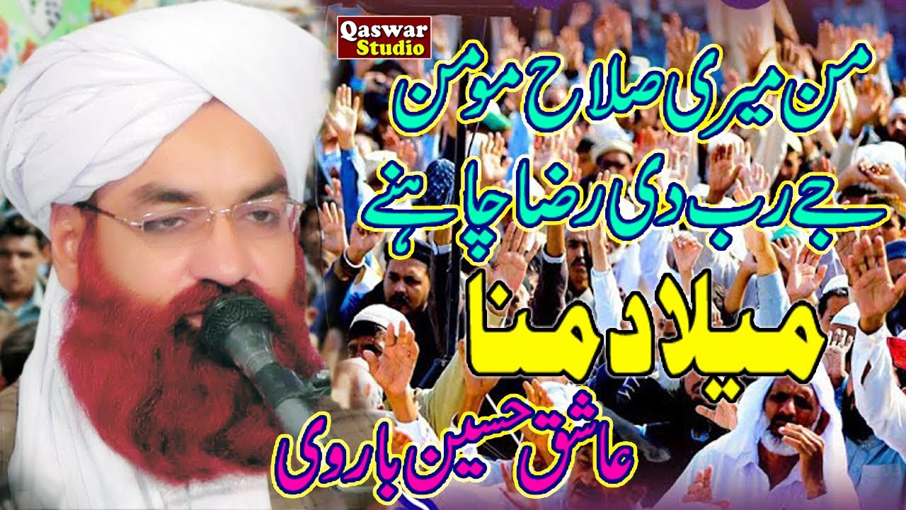 Peer Ashiq Hussain Barvi | Melad mana | بہت ہی خوبصورت سرایئکی کلام | Qaswar Studio
