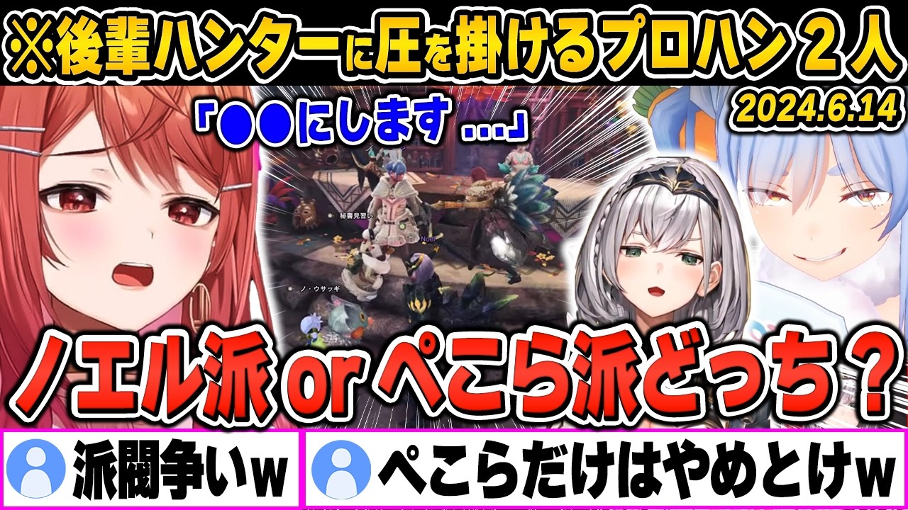 【面白まとめ】《後輩ハンター莉々華》にマウント合戦を仕掛けるプロハンのノエぺこの「モンハンワールド:IB」をイッキ見！【ホロライブ/切り抜き/白銀ノエル/兎田ぺこら/一条莉々華】（※ネタバレあり）
