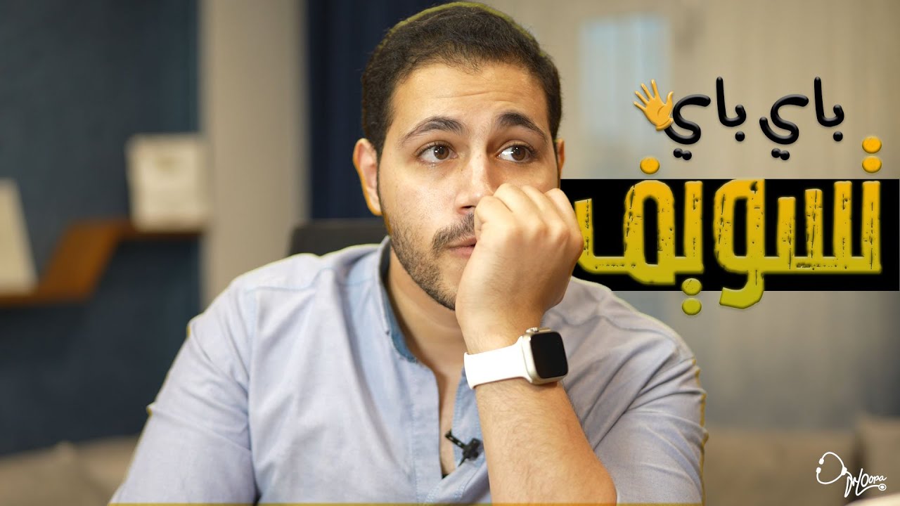 التحول من طالب هيأجل للاول علي كليه الطب 💪🏻 | قصه دكتور هوبا و التسويف 🫀