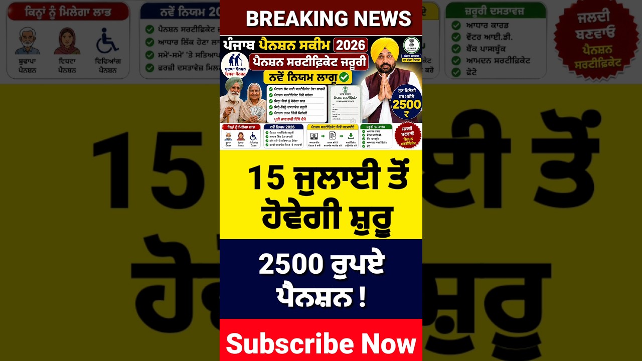 ਬੁਢਾਪਾ ਪੈਨਸ਼ਨ 2500, #2500pension #pensionscheme #pension #shorts #reels