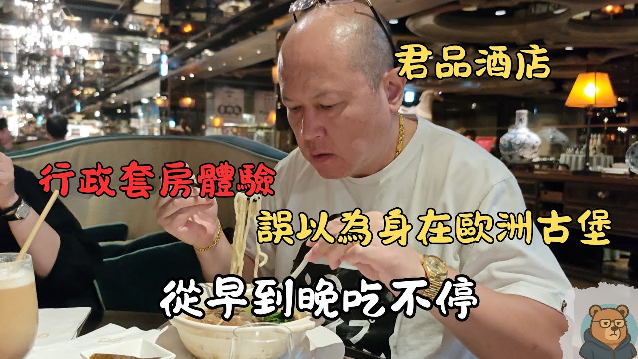 君品酒店行政客房太誇張！從入住開始讓你吃不停，住一晚胖兩公斤不是傳說
