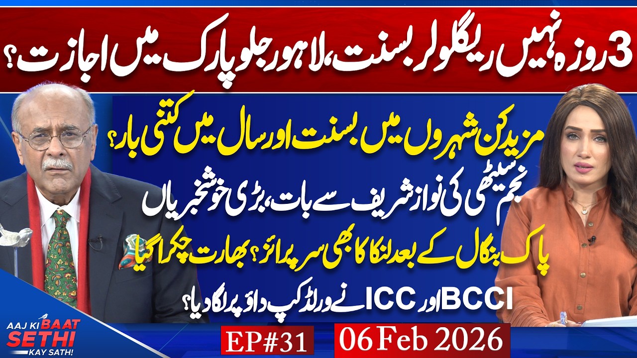 Can Basant Survive Beyond the Pilot Phase? PCB vs ICC – Who’s Really in Control? Najam Sethi