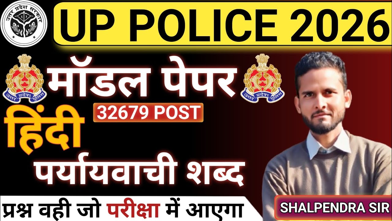 UP Police 2026 हिंदी | पर्यायवाची शब्द Most Important Questions | प्रश्न वही जो परीक्षा में आयेगा 