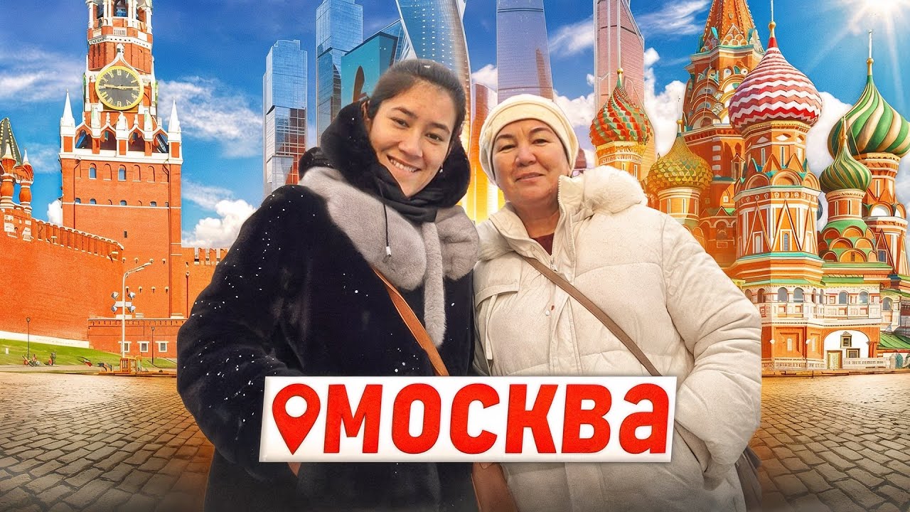 🏰МОСКВАга конакка✈️ бардык 😱 1 БОЛИМ