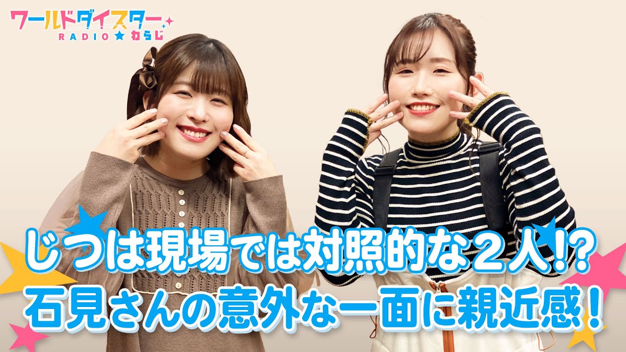 「劇団オタク座」募集中！マニアックな話題についていけない！？(ワールドダイスターRADIO☆わらじ)＃102