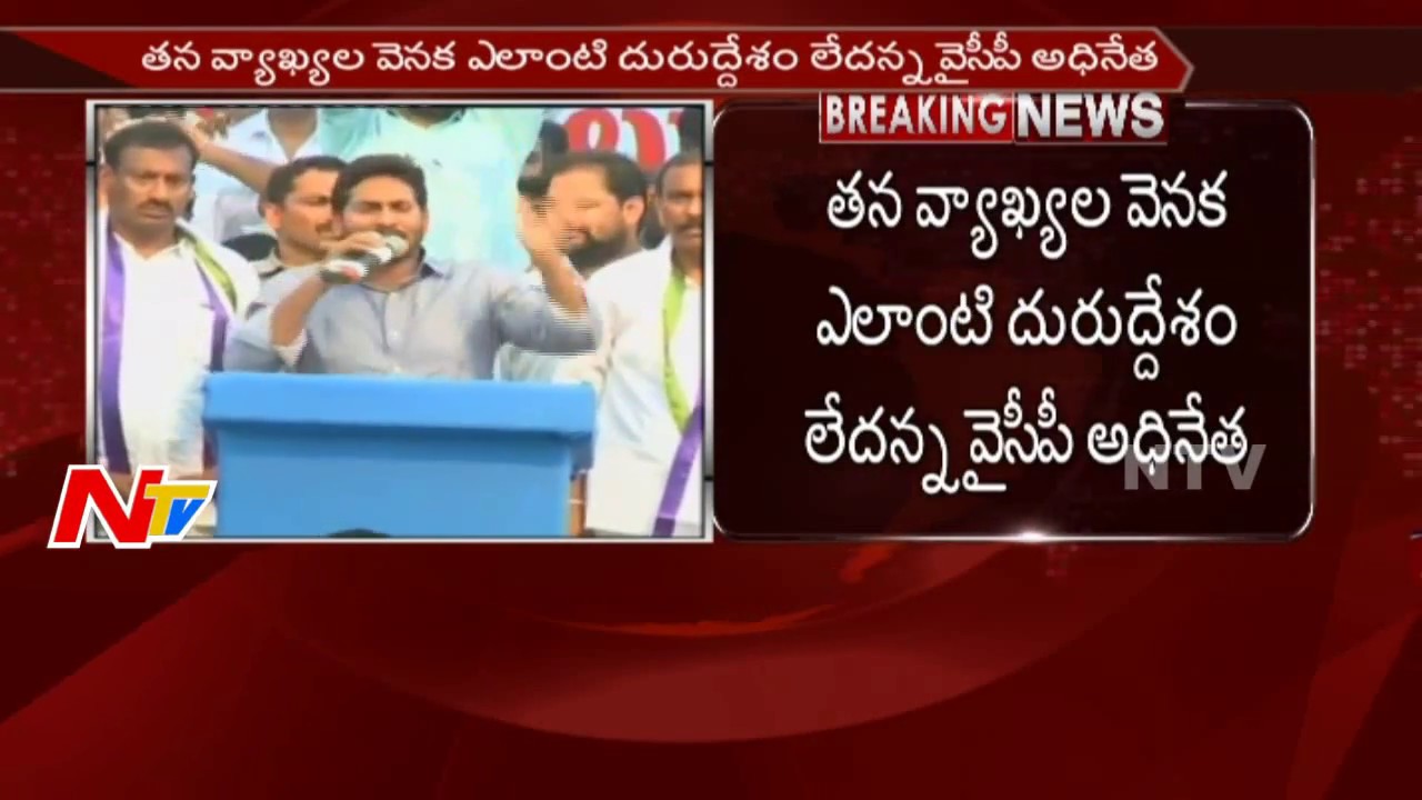 YS Jagan Describes to EC over Comments Made on Chandrababu at Nandyal Sabha || NTV