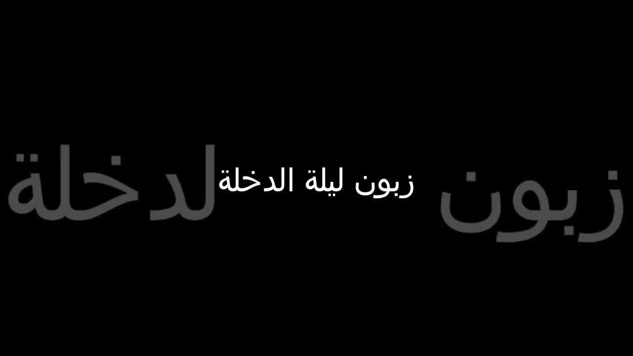 زبون ليلة الدخلة في الصيدلية | صلاح الدالي