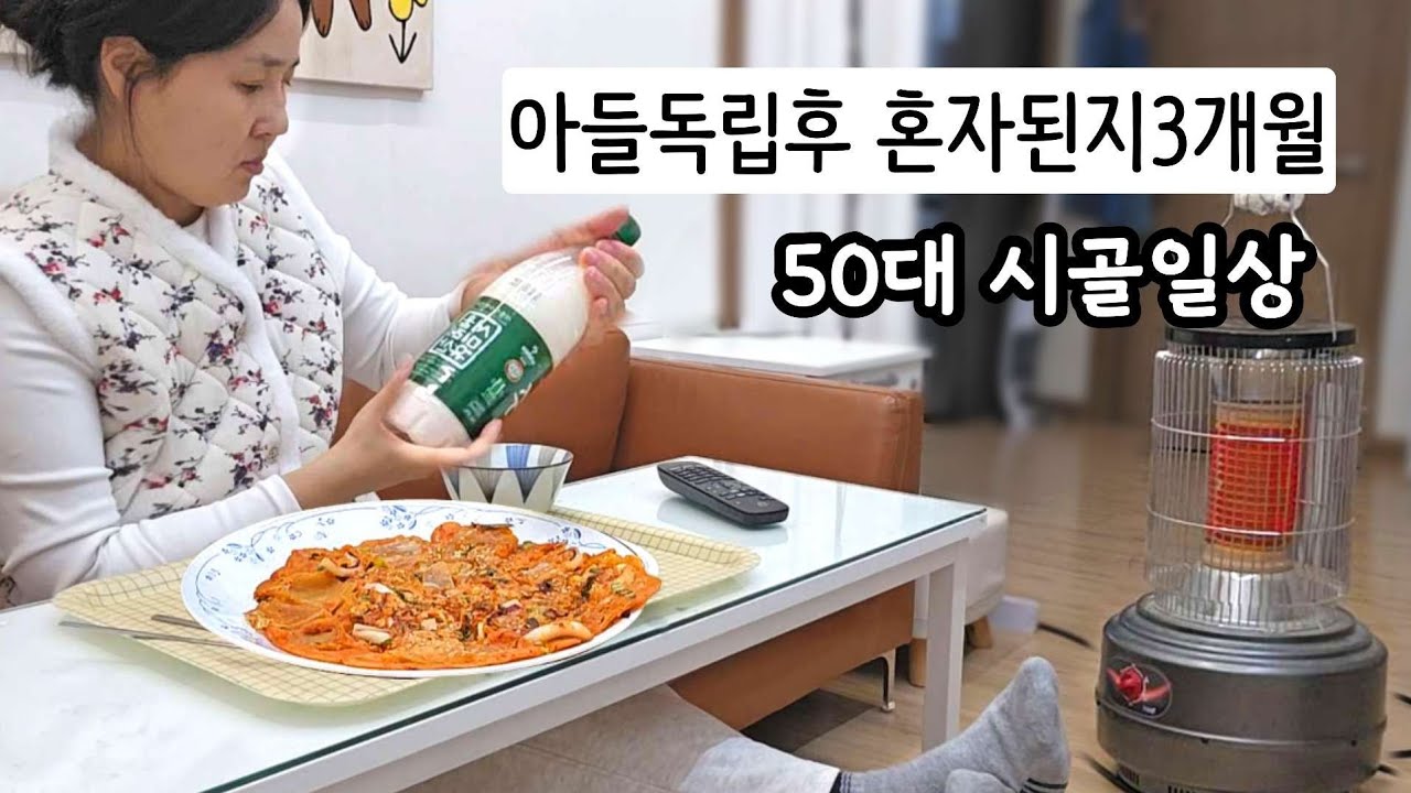 김치부침개를 해먹고 반찬해서 아들집 갔었다 / 인생후반 진짜 홀로서기