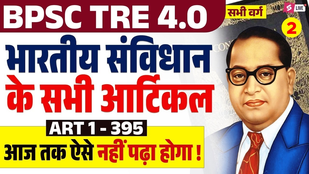 BPSC TRE 4.0 | BPSC TRE 4 Constitution Class | Article 1 to 395 Complete in One Video  By Raj Sir