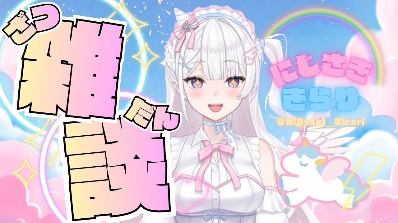 【収益化記念】【雑談/漢字でGO】収益化したど～～～🌈★みんなへ感謝つたえっぞ❕【ミラクルゲート/虹咲きらり】