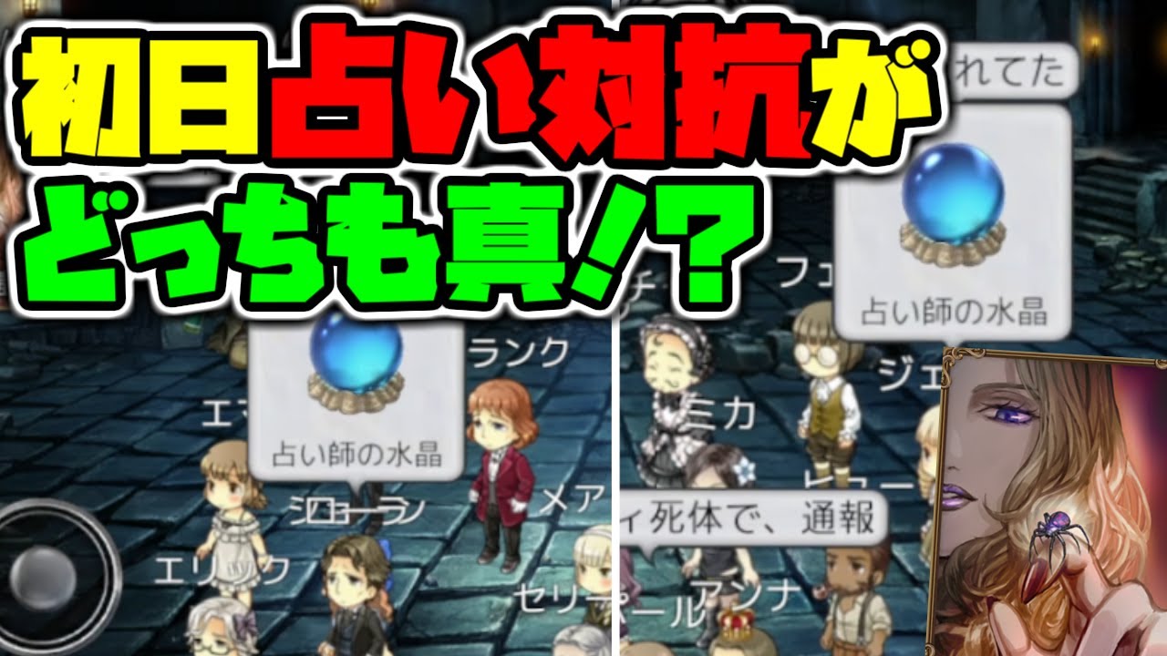 【ダンジョン人狼】初日占い対抗がどっちもほんと！？内訳がイマイチよくわからない村で勝つことができるか？【狼信の毒グモ】