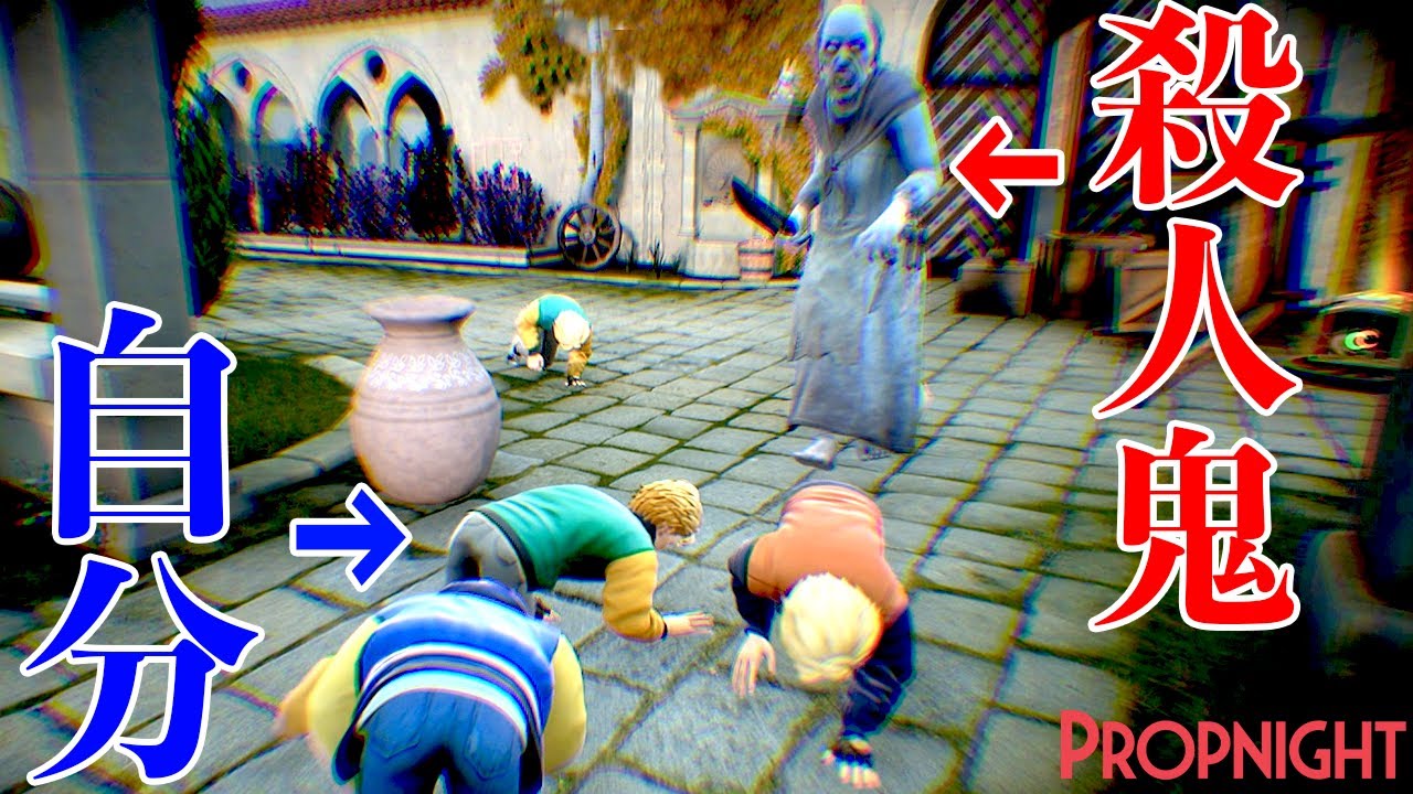 酷すぎる4人組！物に擬態できる隠れんぼゲームで史上最悪の事件が起きました！【 Propnight 】