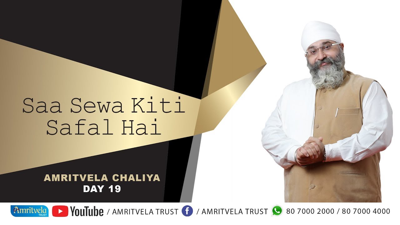 Amritvela Chaliya 2018 | Saa Sewa Kiti Safal Hai | 31 October 2018