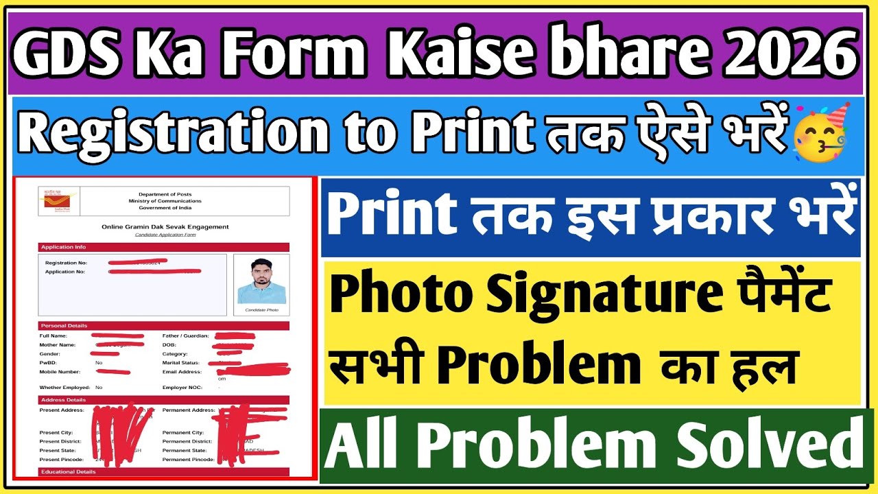 GDS ka form Kaise bhare 2026 | GDS apply online process 2026 | GDS form fill up 2026 | GDS form Fill