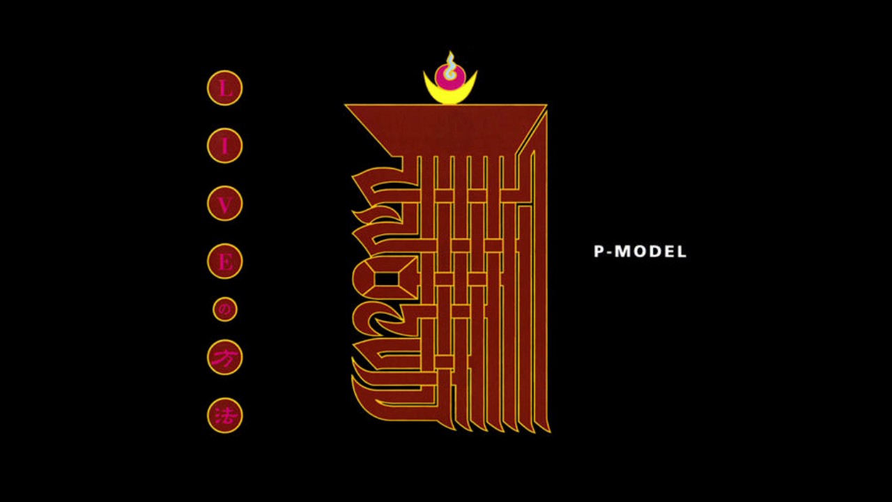P-MODEL - いまわし電話(LIVEの方法)