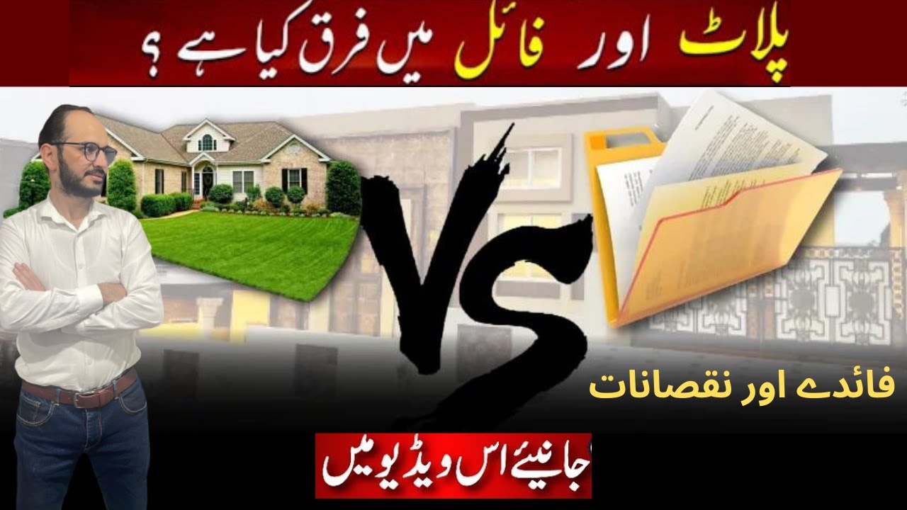 PLOT vs FILE | Investment Risk Level | Difference | Reality |  Faida or Nuqsan
