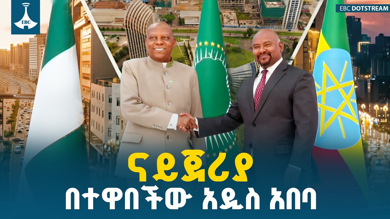 የናይጀሪያ ምክትል ፕሬዝዳንት አቀባበል በአዲስ አበባ | 39ኛው የአፍሪካ ህብረት ጉባኤETV | EBC | EBCDOTSTREAM