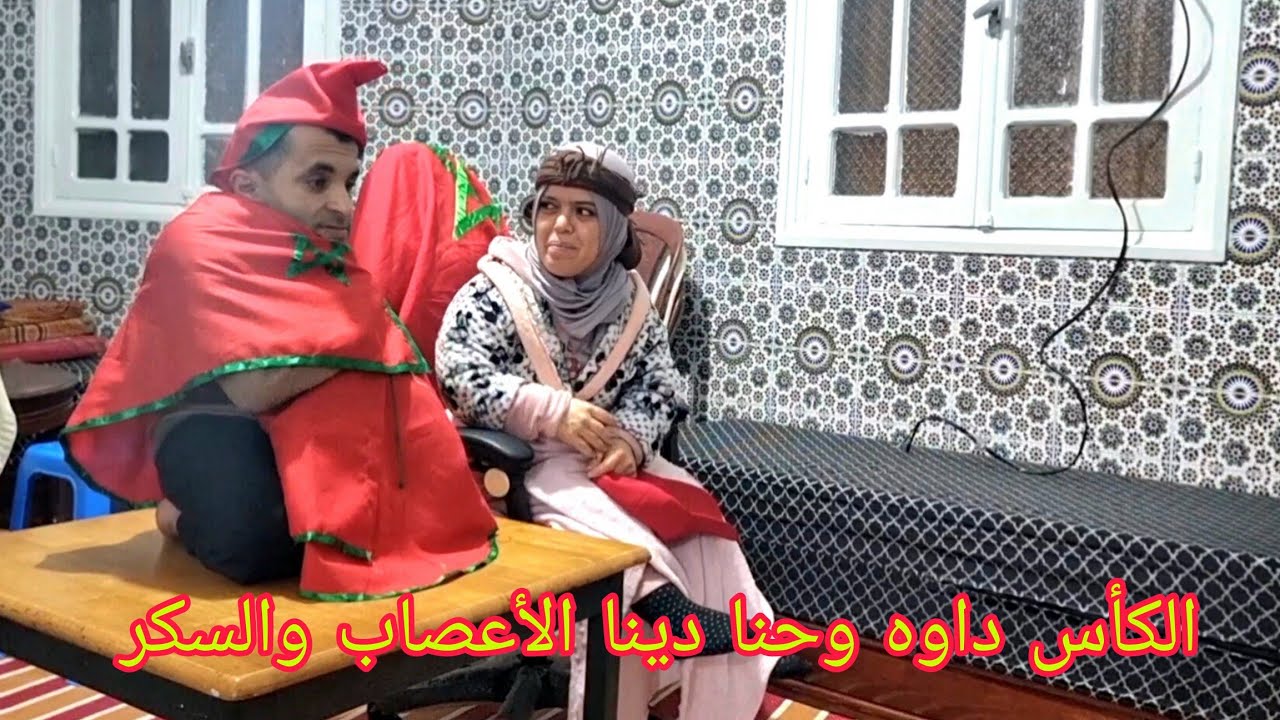 الكأس مشا مبروك عليناتو 