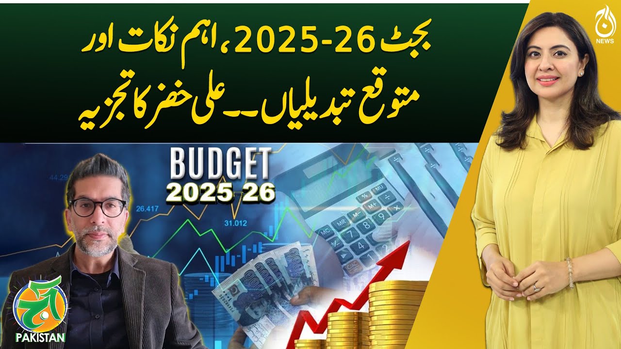 Budget 2025-26 - Key Highlights and Anticipated Changes - Ali Khizar Analysis - Aaj Pakistan