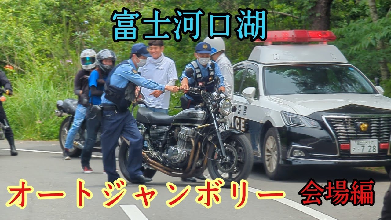 2023.6.18  富士河口湖オートジャンボリー！　会場編