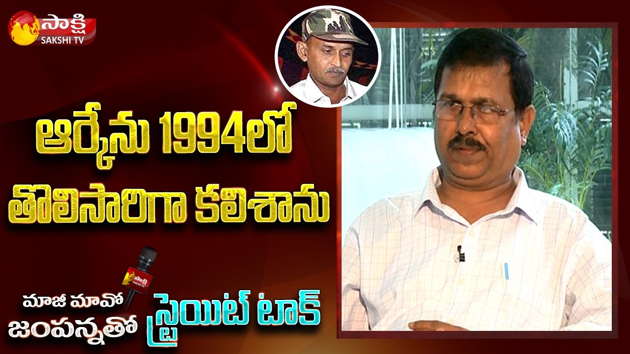 Ex Maoist Jampanna about his Bonding with Maoist Leader RK | Straight Talk | Sakshi TV Live