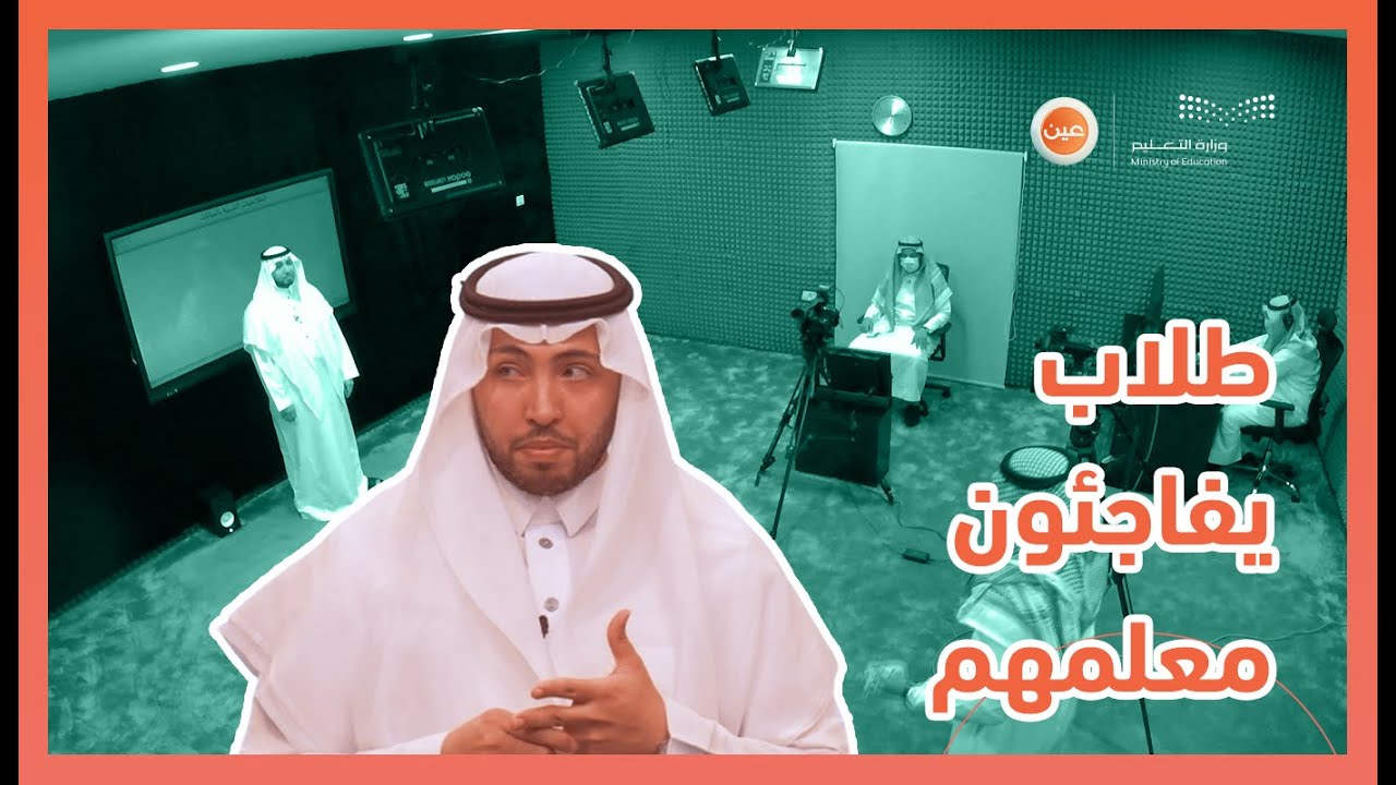 ردة فعل المعلم بعد مفاجأة الطلاب له وحضورهم إلى مدرسة البث الفضائي..