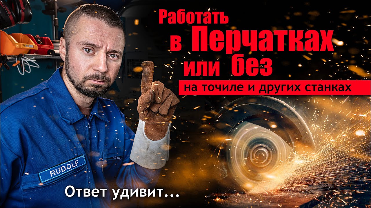 Как правильно?  В перчатках или без.