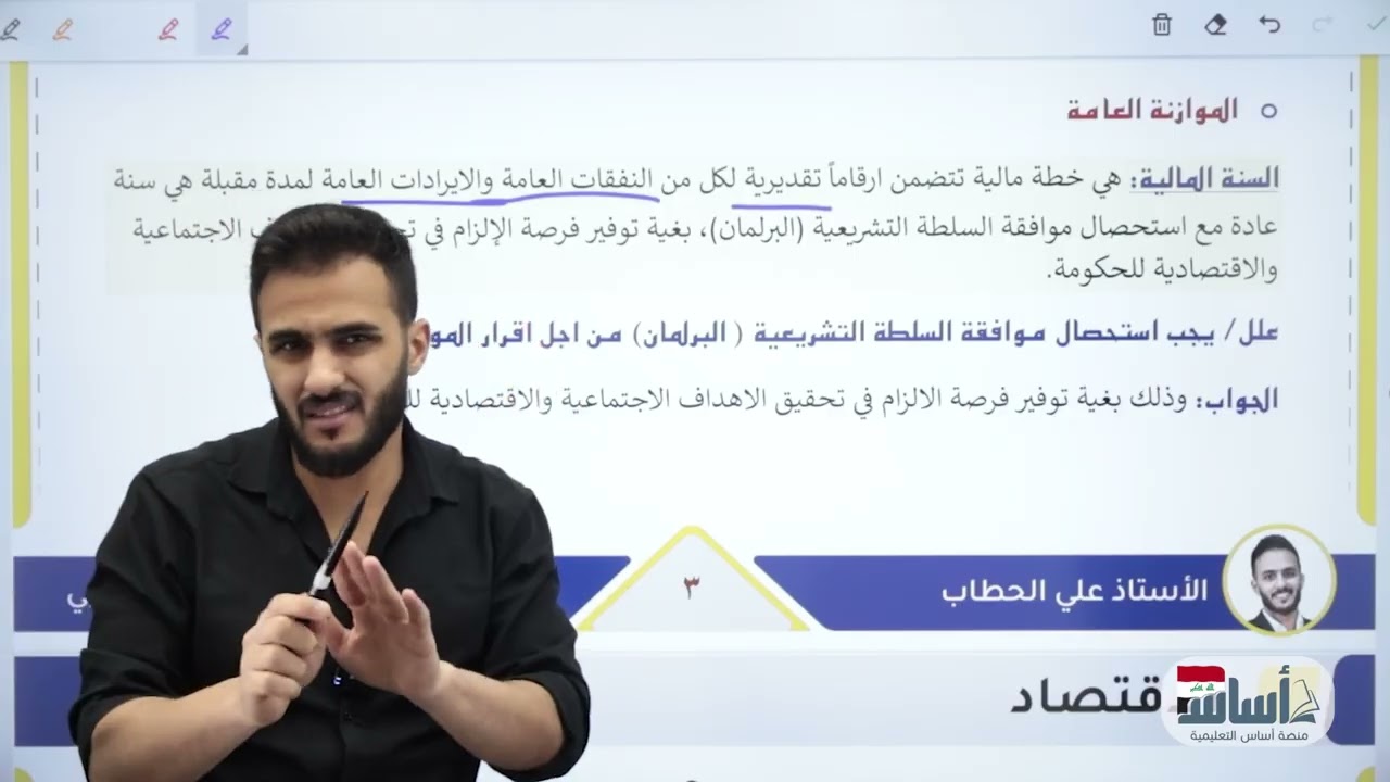 عناصر المالية العمة ودور الحكومة  || الاقتصاد📚 - السادس الأدبي (دفعة 2026) مع أ. أ.علي الحطاب