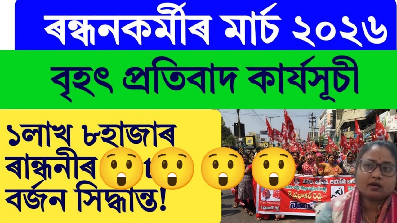 Mid day meal news today assam 2026 || mid day meal salary increase 2026