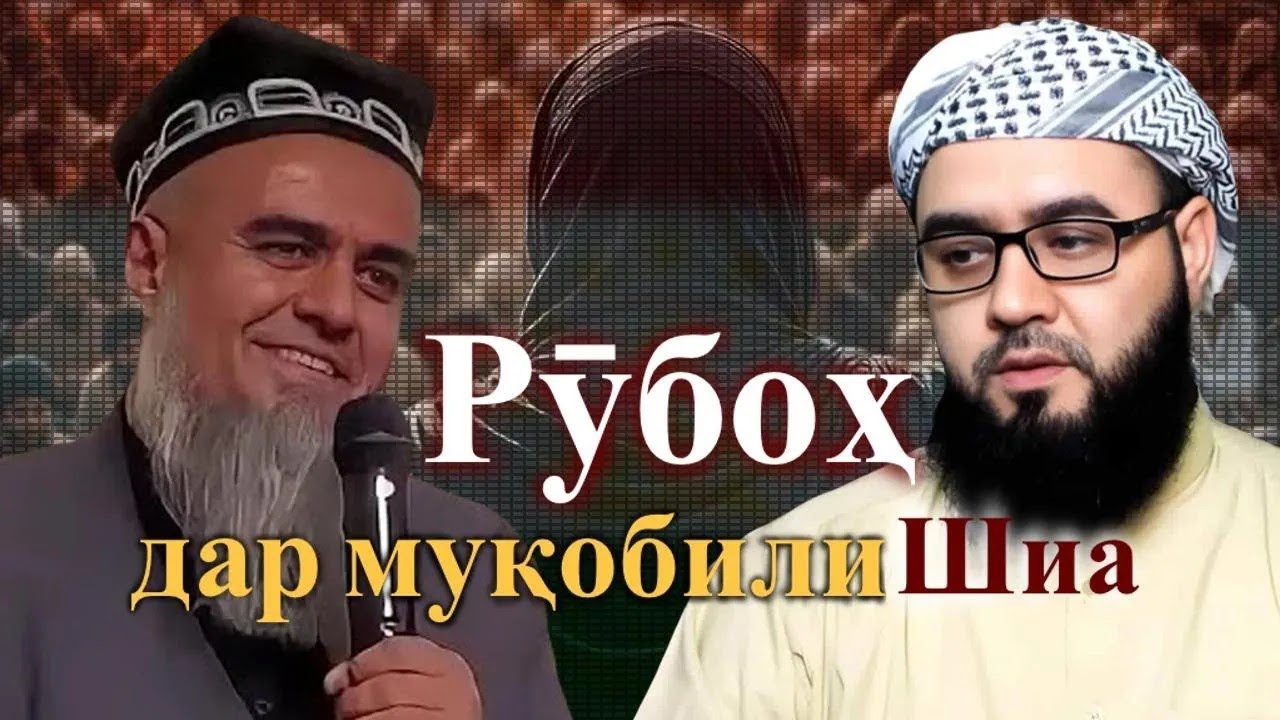 Рӯбоҳ дар муқобили шиа  | شیر در برابر سلفی ها و روباه در مقابل روافض؟