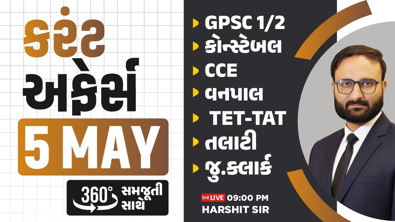 5 May 2026 Current Affairs in Gujarati icerajkot Daily current affairs in gujarat Harshit sir