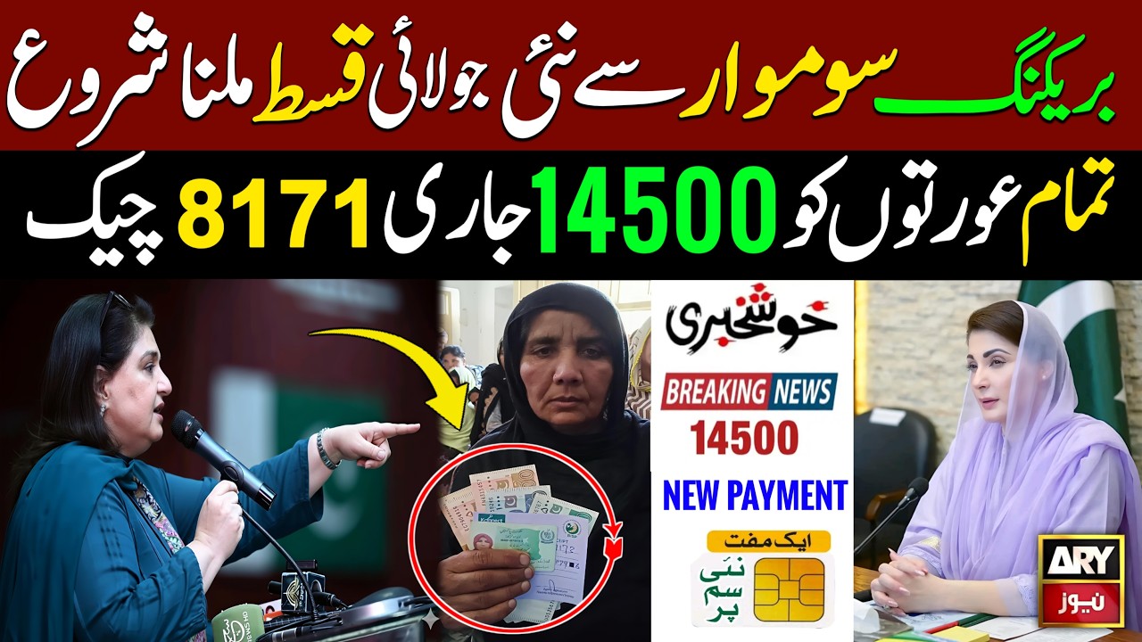Bisp New Qist Update July 2026 | Benazeer Incom Sport Program | 8171 Bisp Gov Pk | Skill Such | 8171