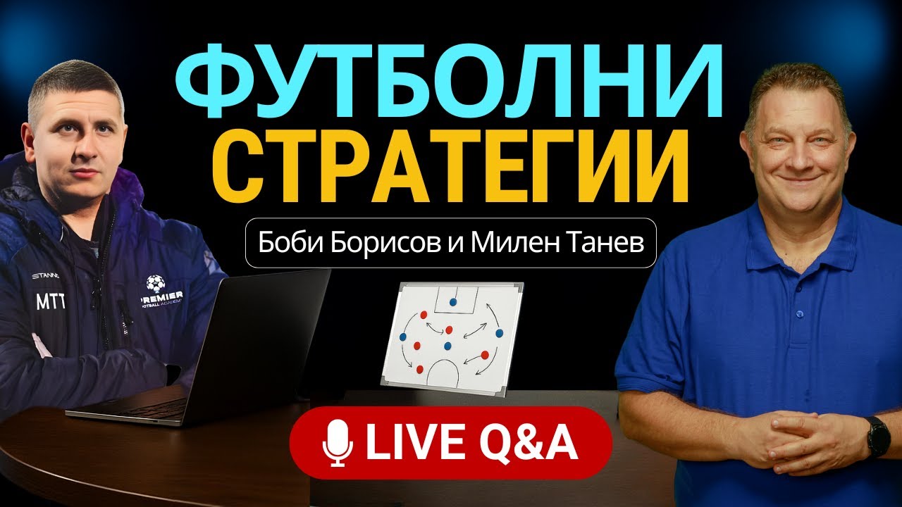 ДУЗПИТЕ - пропуск или спасяване? ЗНАЧЕНИЕТОНА ПРОГРАМАТА за титлата във Висшата Лига!