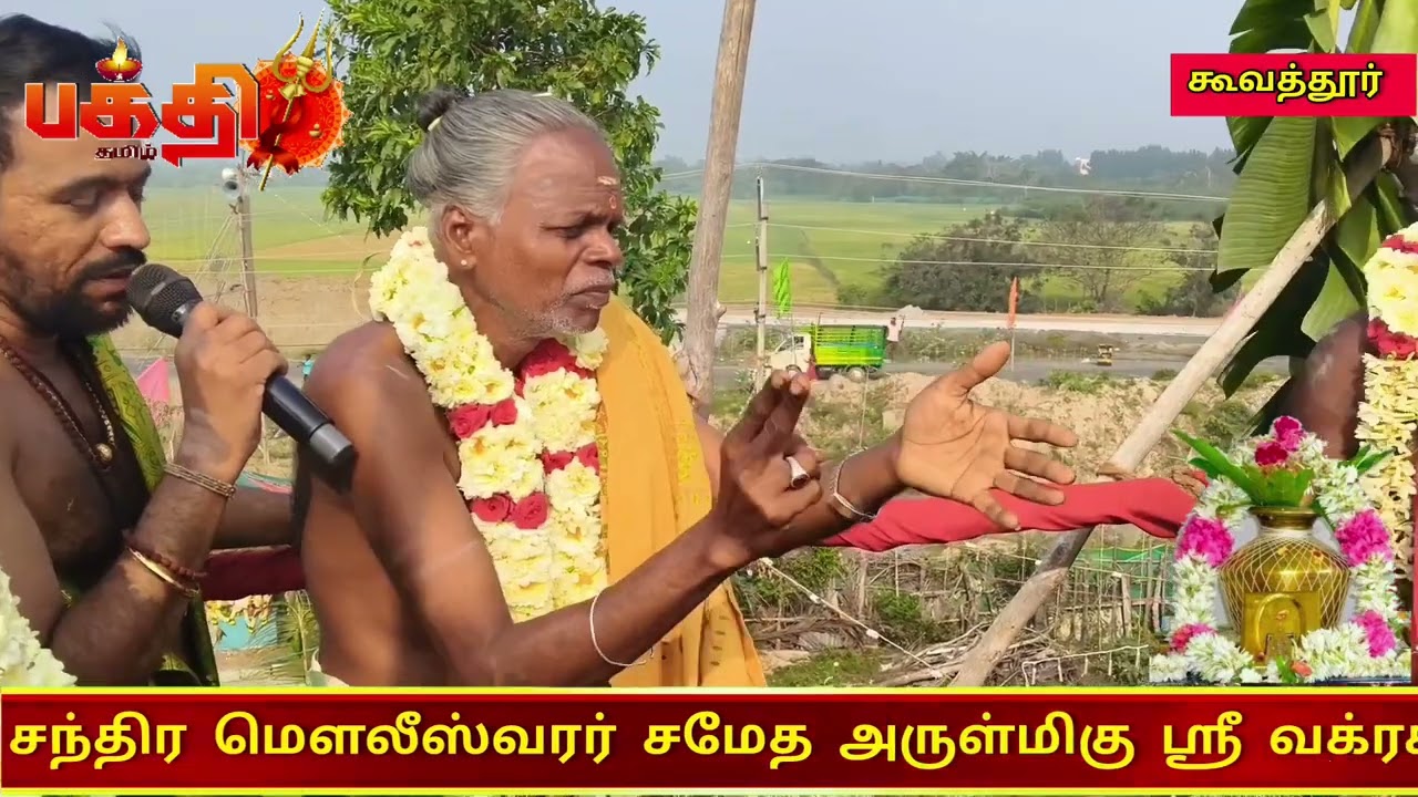 ஸ்ரீ சந்திர மௌலீஸ்வரர் சமேத அருள்மிகு ஸ்ரீ வக்ரகாளியம்மன் ஆலய ஜீர்ணோத்தாரணஅஷ்டபந்தனமகா கும்பாபிஷேகம்