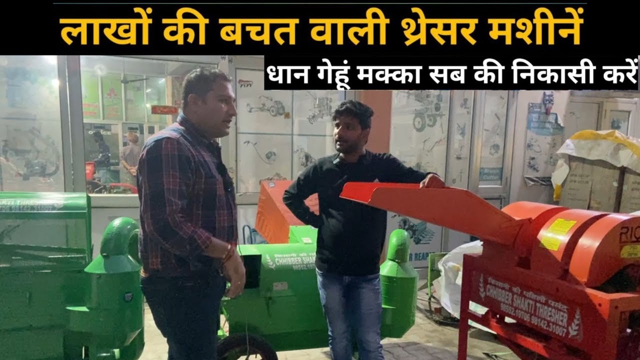 सरसों जो गेहूँ धान मूंग उड़द चना मक्का दाले सब निकाले Mini Multicrop Thersher से | Multicrop Thersher
