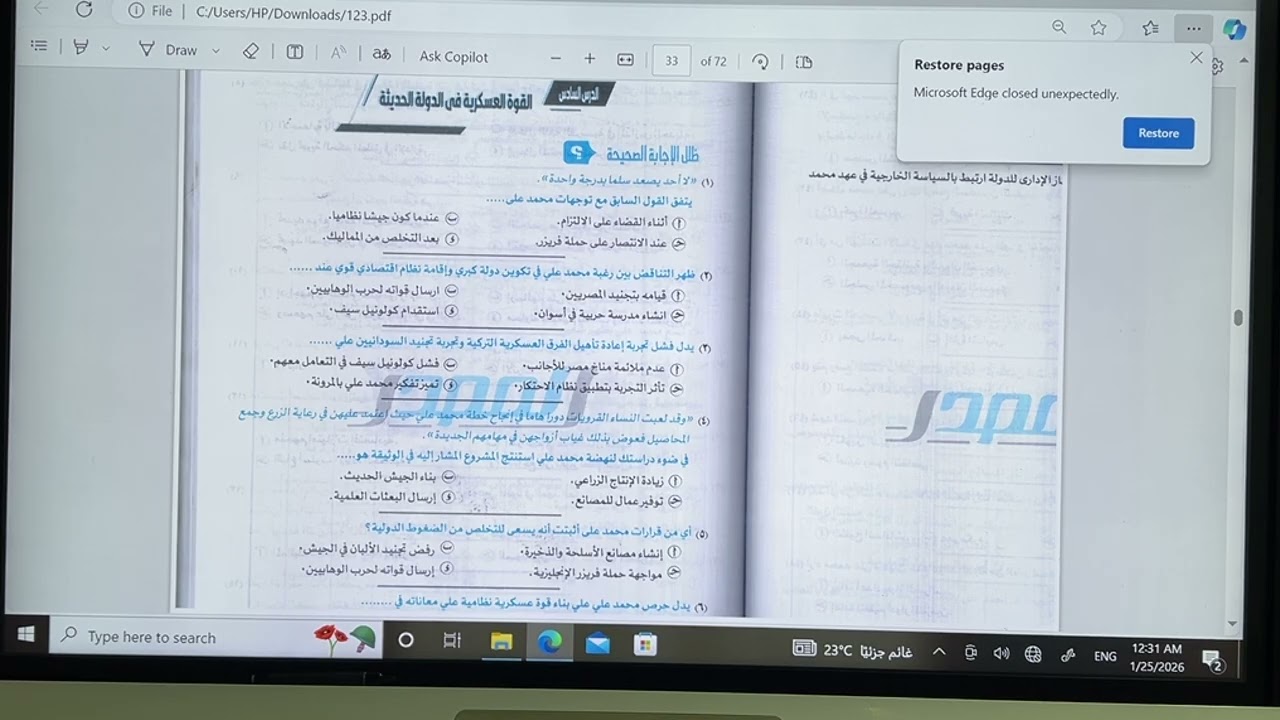 #حل تدريبات كتاب المصدر الدرس السادس  من الفصل الثاني القوه العسكريه ف عهد محمد علي مستر حازم الريس 