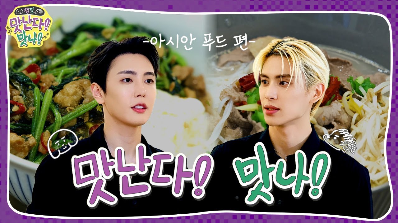 🍴쟁턍의 맛난다! 맛나! 2 | 아시안 푸드 편