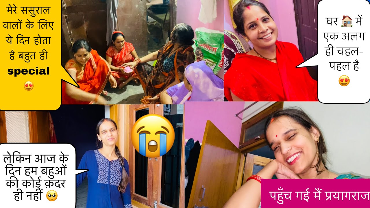 आज क्या है🥳हमारे ससुराल में जो इतना चहल-पहल 🥰है सब इतने ख़ुश-लेकिनबहुओं की तो कदर ही नहीं😭