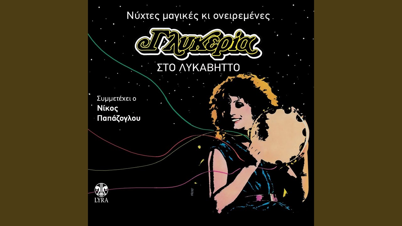 Oi Magkes Den Yparhoun Pia