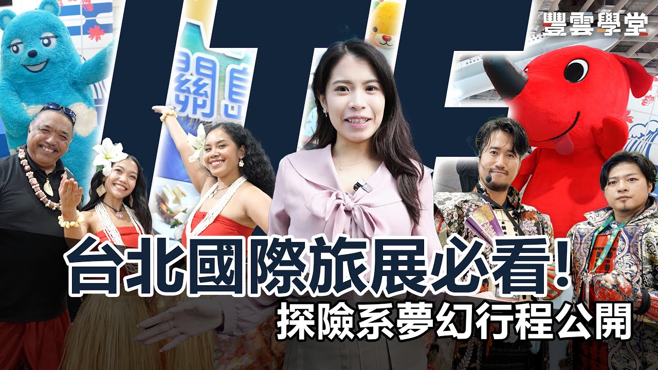 #2025臺北國際旅展 萬元有找住宿券？人生必去清單？北海道三大螃蟹🦀吃到飽？超殺攻略一次看！